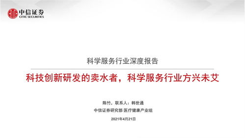 科学服务行业深度报告 科技创新研发的“卖水者”，行业方兴未艾