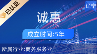 科技赋能，服务为本——抚顺诚惠网络科技的研发与推广之道